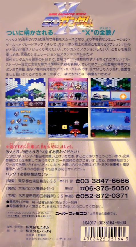 Super Gachapon World : SD Gundam X — Box back